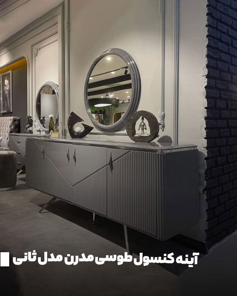 آینه کنسول مدرن مدل ثانی