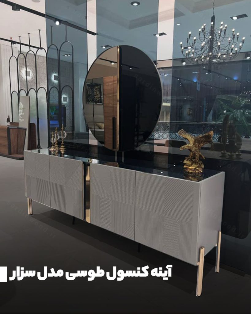 آینه کنسول طوسی مدل سزار