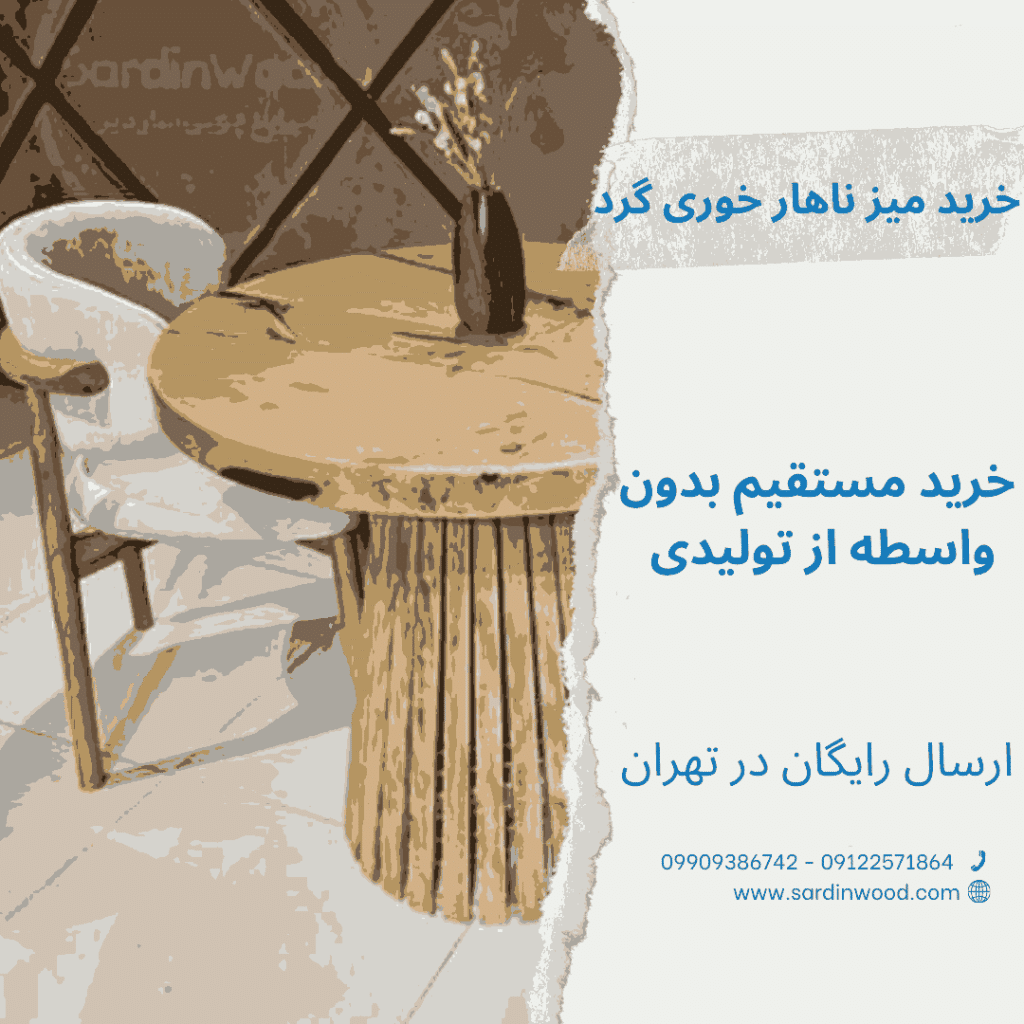 میز ناهار خوری گرد بهتره یا مربع